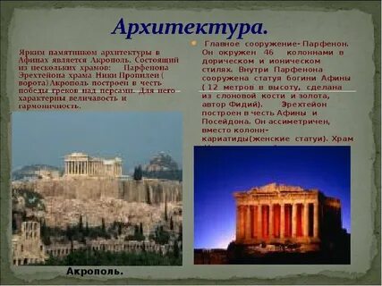Древняя греция описание кратко