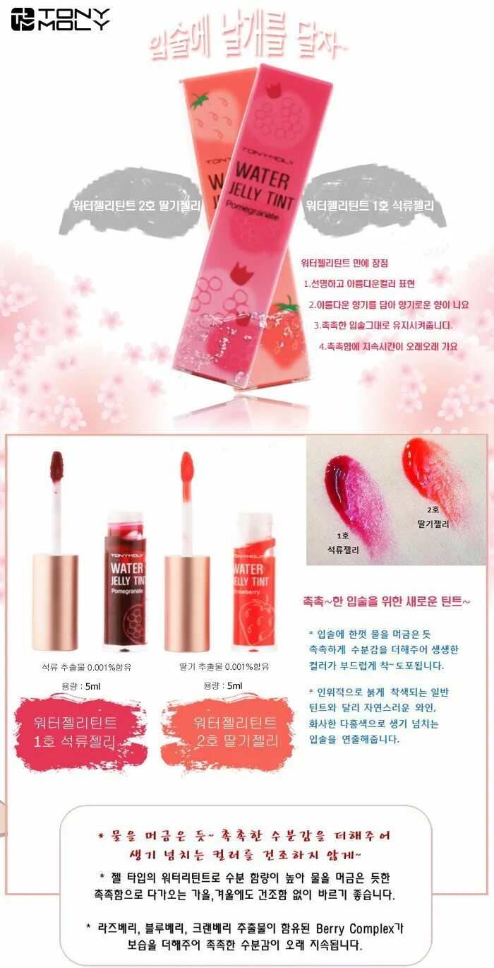 Milk jelly tint. Water Jelly Tint. Milk Makeup Jelly тинт. Tony Moly сыворотка тинт для волос. Cooling Water Jelly Tint.