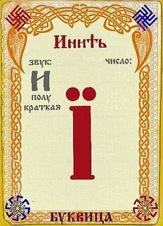 Славянская азбука 5 класс