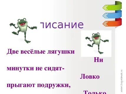 Состав слова лягушка