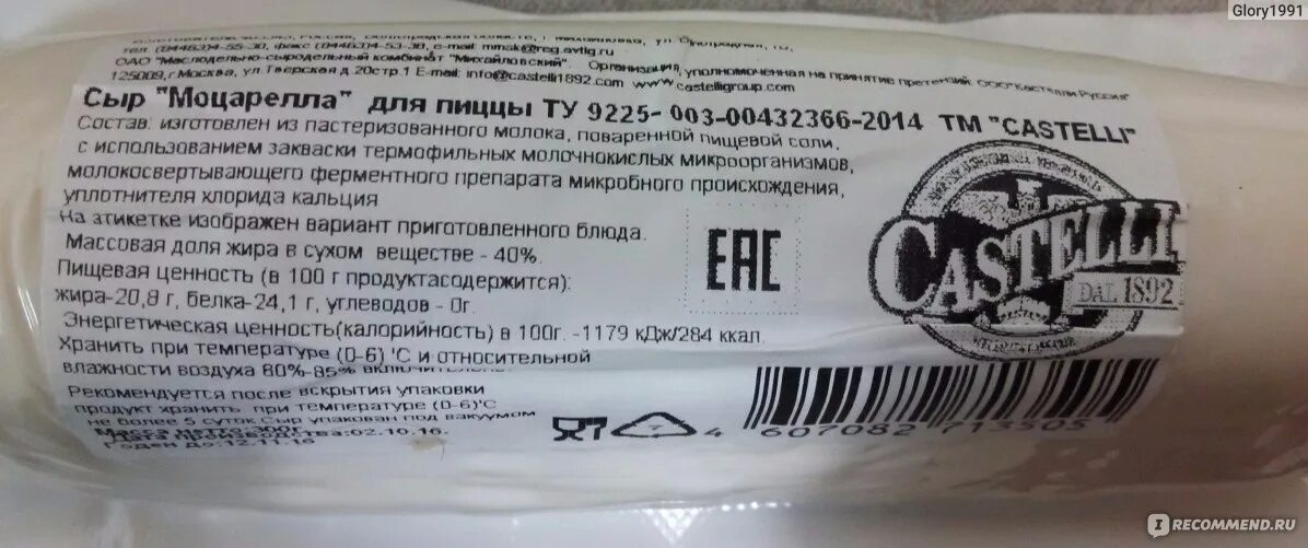 Сыр моцарелла БЖУ на 100 грамм. Сырный продукт моцарелла для пиццы. Сыр моцарелла калорийность. Сырный продукт моцарелла этикетка. Сколько калорий в моцарелле