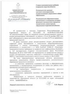 Зимние каникулы 2024 саратовская область
