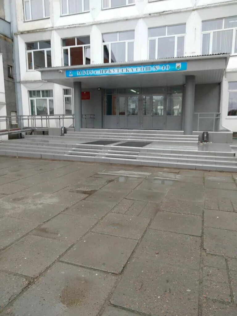 школа 40 ярославль фото. школа сош 40. 57 школа иркутск новоленино. школа 40 иркутск. школа 50 иркутск.