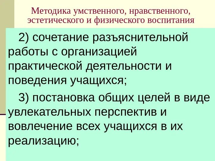 Воспитание умственное нравственное физическое. Умственное физическое нравственное эстетическое воспитание это. Триединство умственного, физического и эстетического воспитания. Воспитание умственное нравственное и физическое. .Содержание воспитания (умственное, нравственное)..