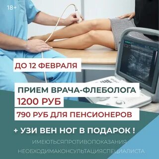 Флеболог запись на прием к врачу