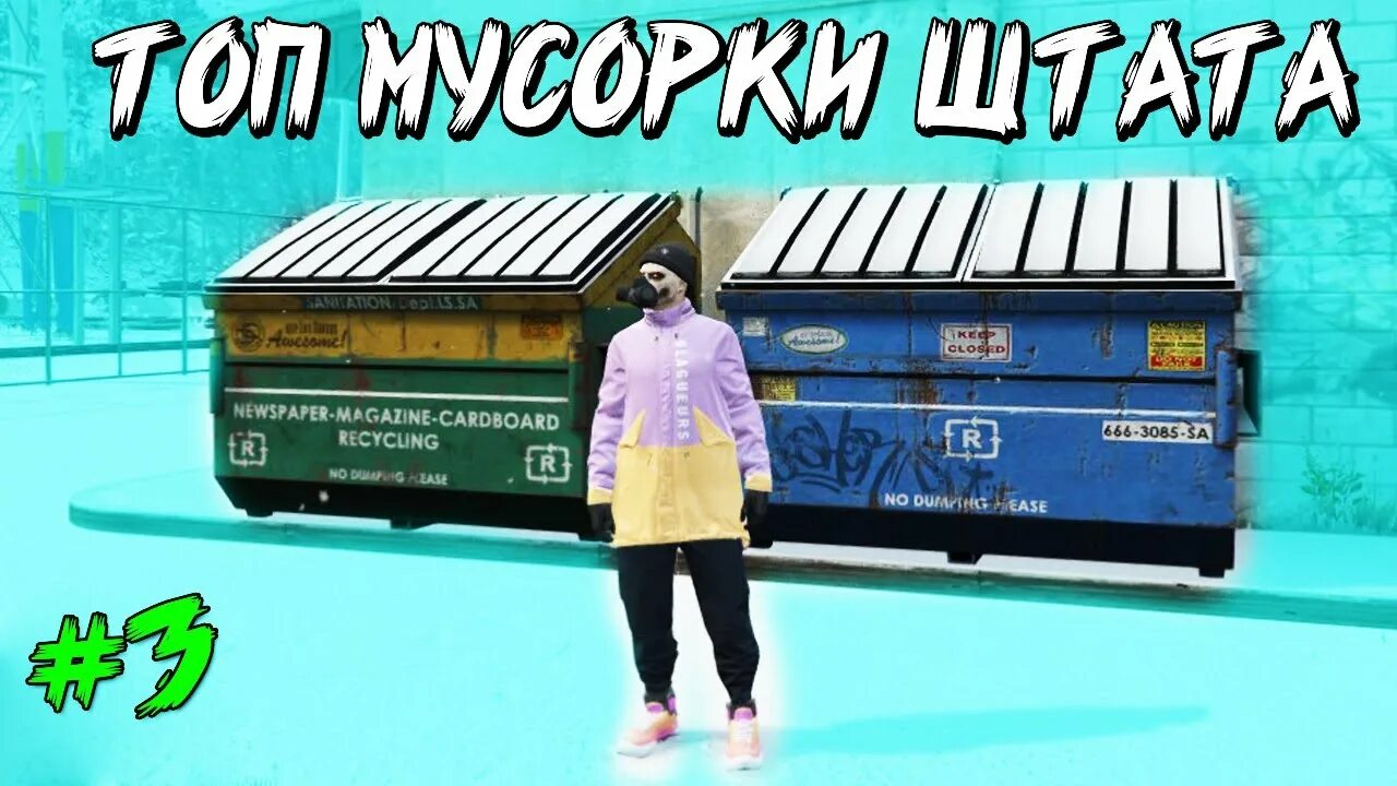 Мусорки на маджестик рп. Мусорки Majestic. Мусорки Majestic Rp. Мусорки ГТА Маджестик. Карта мусорок Majestic Rp.