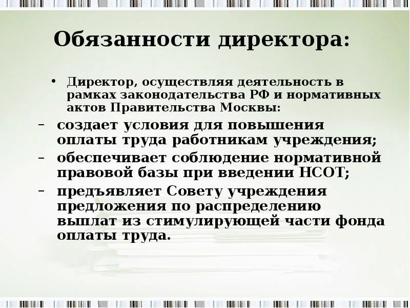 Обязанности директора. Обязанности руководителя магазина. Основные обязанности директора магазина. It директор обязанности.