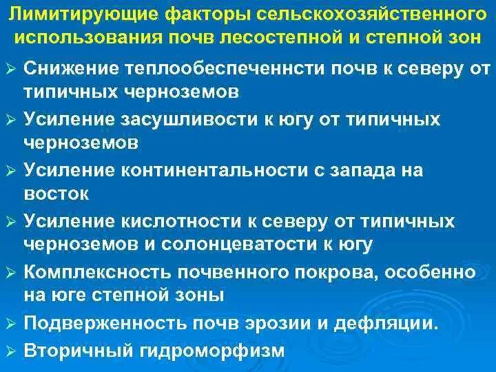 Лимитирующие факторы почвенного плодородия. Лимитирующие факторы почвы. Почва ограничивающий фактор. Факторы, лимитирующие плодородие почвы. Лимитирующий фактор жизни растений в нечерноземной зоне