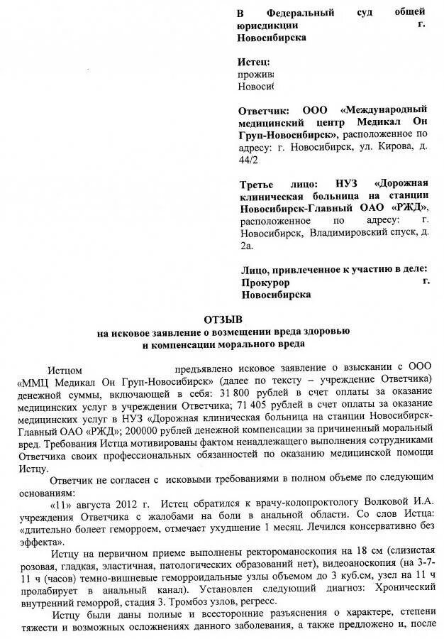 Жалоба на исковое заявление в суд образец от ответчика. Отзыв на исковое заявление в арбитражный суд от третьего лица. Отзыв на исковое заявление от третьего лица в арбитражный суд образец. Возражения на иск арбитраж образец. Отзыв на административное исковое заявление