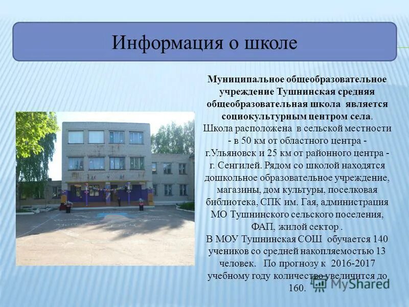 Школы является. Дмитровская школы сош 8. Главная задача современной школы. Образовательное учреждение является:. Сфера деятельности школы.