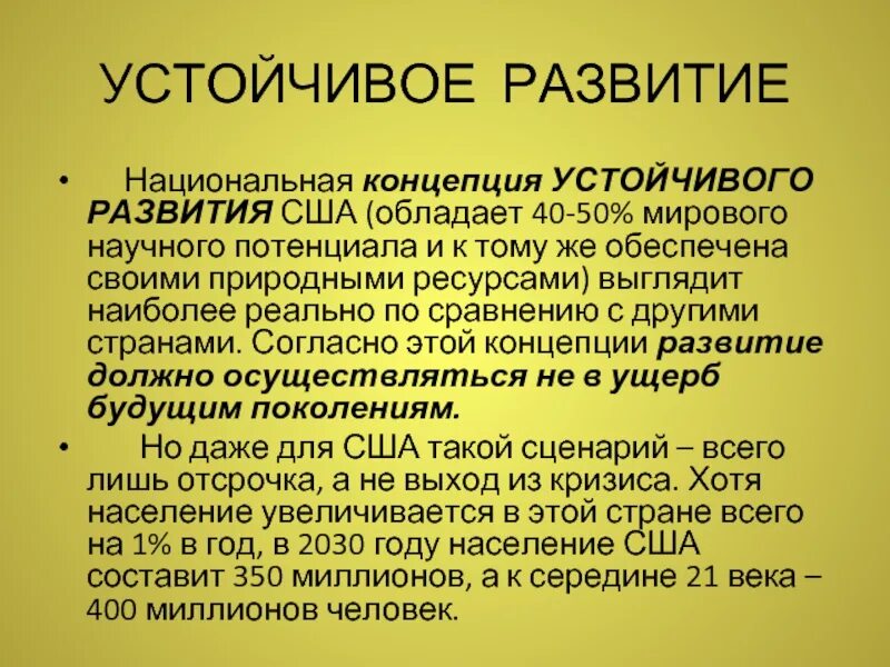 Концепция устойчивого развития. Концепция устойчивого развития РФ. Национальная концепция. Сайт журнала глобальный научный потенциал