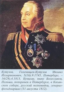 Полководец кутузов сообщение