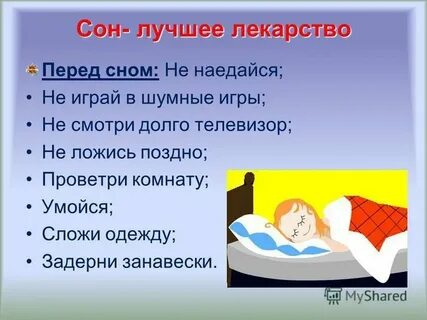 Как писать слово спишь