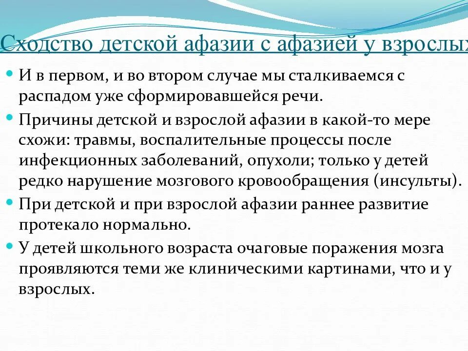 Характеристика афазии. Причины афазии у взрослых. основные симптомы афазии. афазия дошкольника. причины возникновения афазии.
