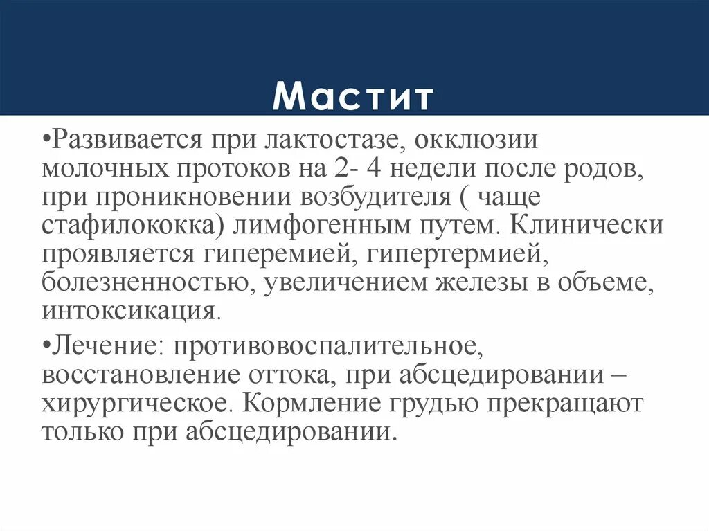 Мастит лечение при грудном вскармливании в домашних. Дифференциальная диагностика лактостаза и мастита. Мастит и лактостаз отличия. Диф диагностика лактостаза и мастита.