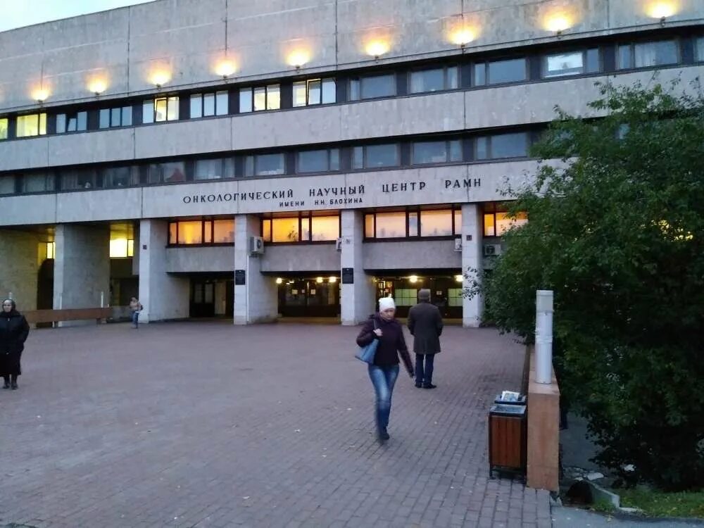 Каширское шоссе 23 онкологический. Нии онкологии блохина москва. каширское шоссе 23 онкологический центр блохина. москва институт блохина онкология. каширкое шосе, институт онкологии.