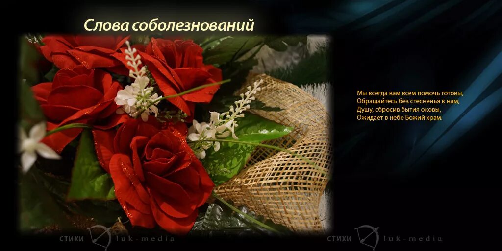 Саболезнования или соболезнования. Выражаю глубокие соболезнования. Слова соболезнования о смерти. Слова по поводу смерти. Открытки соболезнования.