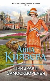 Замоскворечье книга