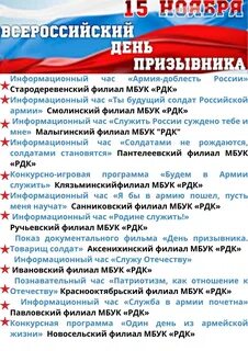 Праздник призывника