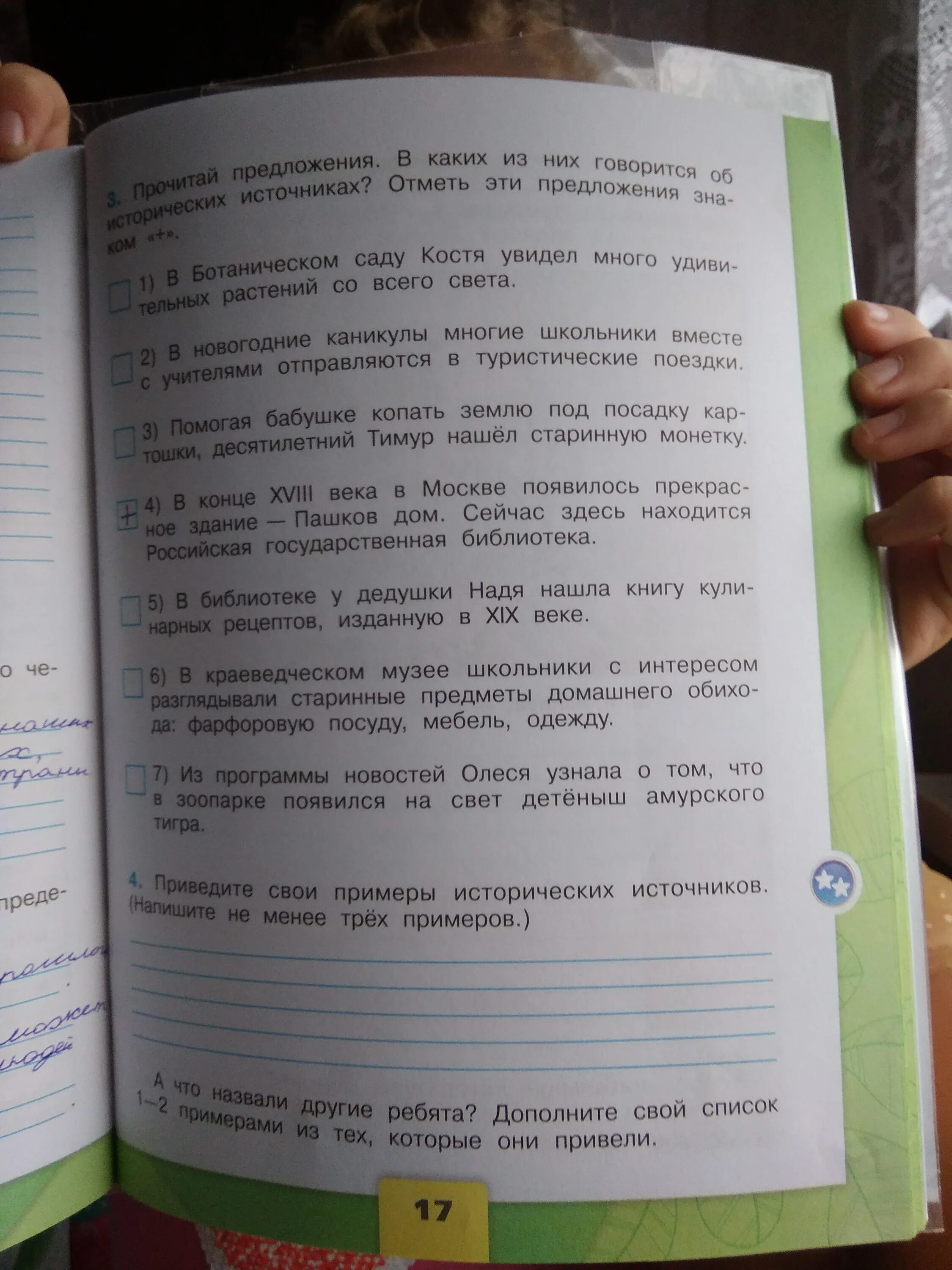 Диалог пример по русскому языку. Сила токскорость упорядоченного движения электронов. Приведите свои примеры исторических источников напишите. Используя текст и рисунок из книги зеленые страницы рассказ. Сочинение по окружающему миру 3 класс.