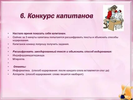 Задания для команд 2 класс