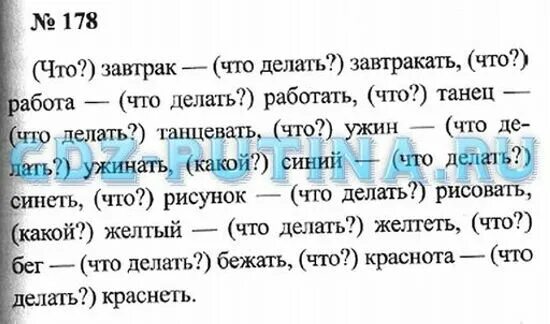 Упр 90 школа россии. Гдз по русскому языку. Гдз русский язык 2 класс. Русский язык 3 класс 2 часть стр 4. Задание по русскому языку 3 класс Канакина.