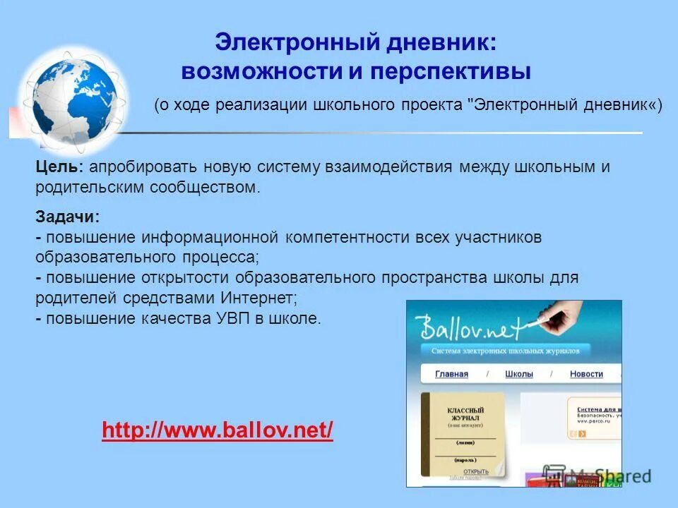 Ведение электронного журнала является частью компетентности. Болонский процесс и компетентностный подход. Метапредметные компетенции. Базовые икт компетенции педагога. Электронный классный журнал.