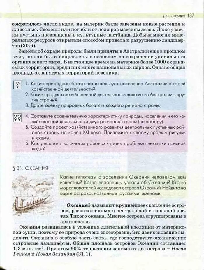 Смоктунович география 7. Географии 7 класс смоктунович душина. В. География 7 класс учебник душина. География 7 класс учебник душина.
