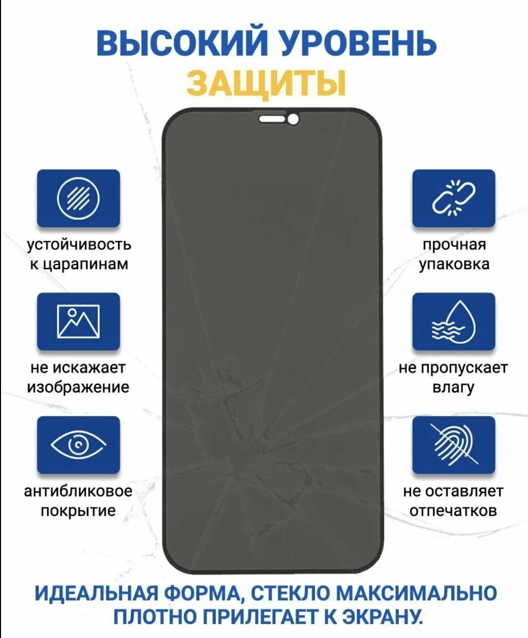стекло антишпион на айфон 14. защитное стекло на айфон 11 антишпион. защитное стекло антишпион для iphone 13. стекло антишпион для iphone 12 pro max. стекло антишпион на айфон 14 pro max.