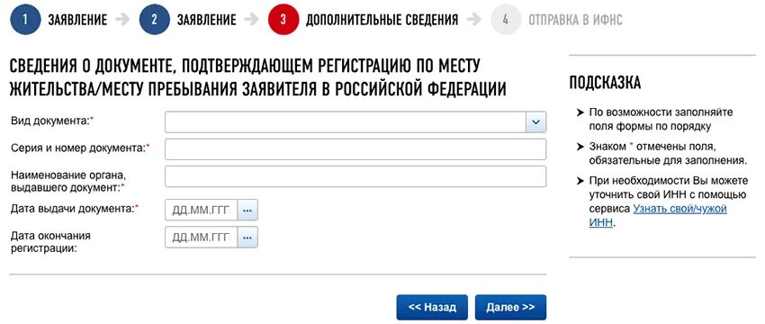 Место жительства по инн. Как получить ИНН не по месту жительства. Регистрация ИНН физического лица через интернет. ИНН как получить через интернет.