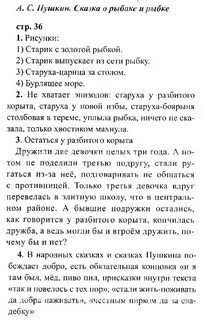 Чтение страница 36 номер 6