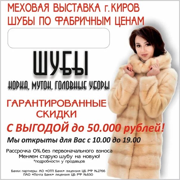Шубы пенза адреса. Шуба норковая обмен. магазин шуб с покупателями. магазины шуб в осколе. шубы старый оскол магазины.