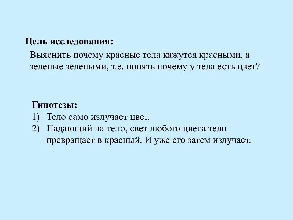 Почему красный быстрее. Почему запрещающие сигналы красного цвета проект по физике. Почему красный закат гипотеза. Исследовательская работа почему кровь красная цель проекта.