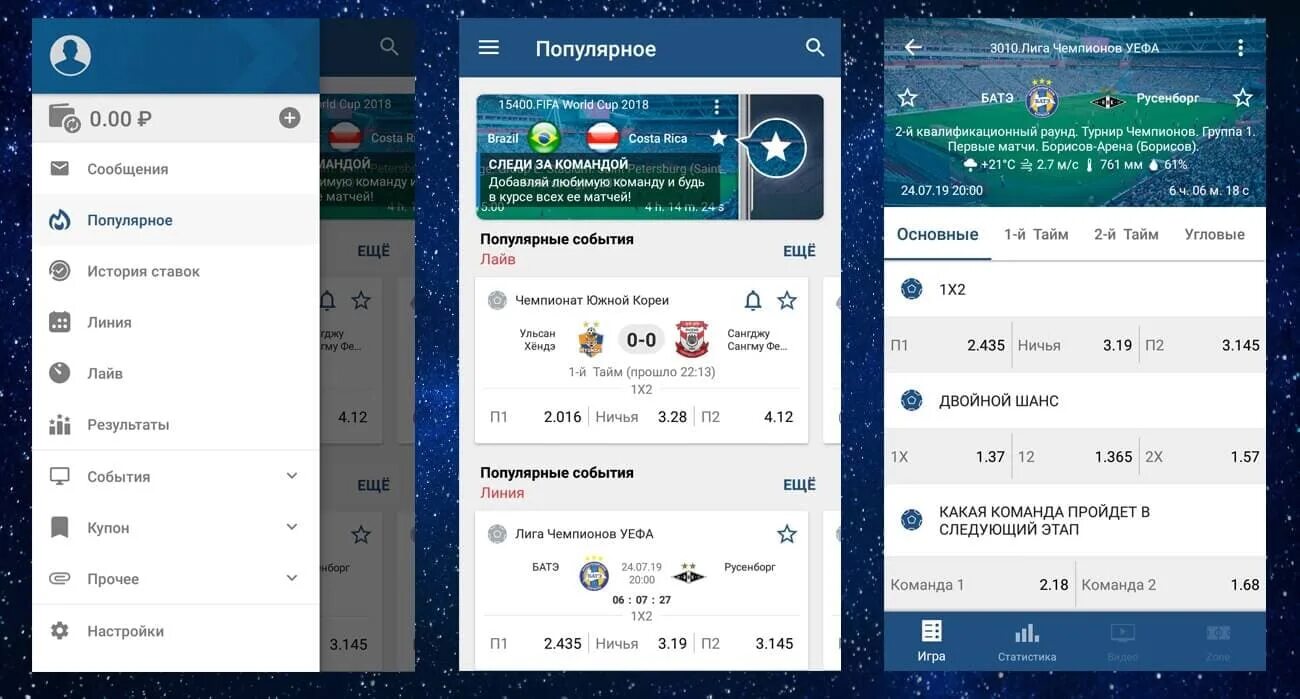Приложение бесплатные прогнозы на андроид. 1xставка приложение. 1хставка мобильное приложение. 1x ставка мобильная. приложение vos скриншоты.