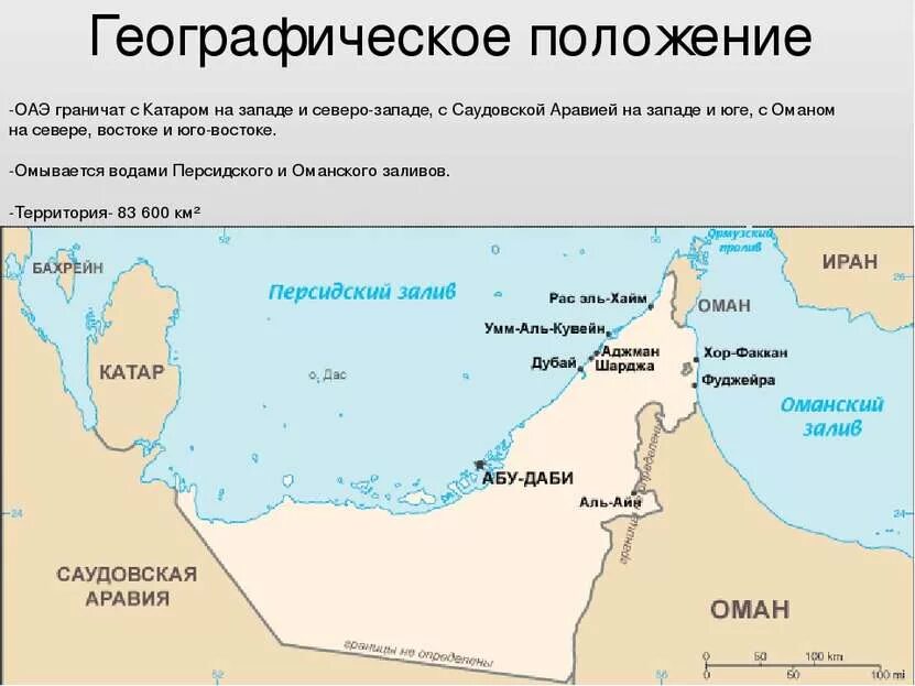 Дубай омывает океан. Персидский залив Дубай карта. ОАЭ расположение на карте. Географическое положение арабских Эмиратов на карте. Географическое расположение ОАЭ на карте.