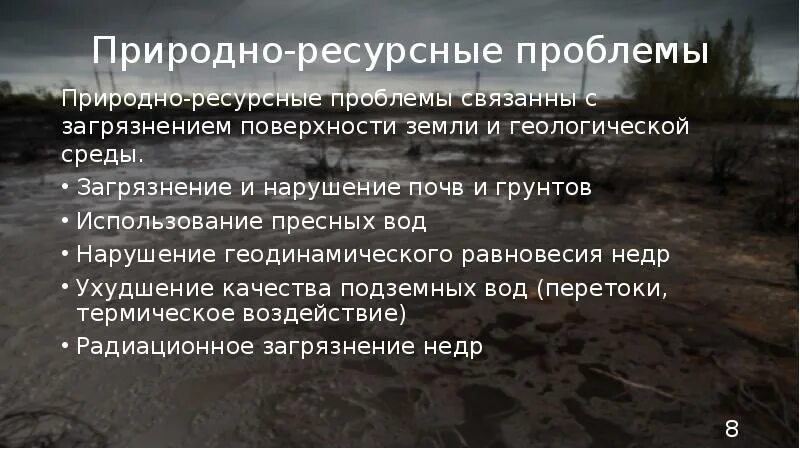 Природные ресурсы экологические основы. Проблема природных ресурсов. Природные ресурсы государства. Проблемы связанные с природными ресурсами. Природные ресурсы проблемы ресурсов.