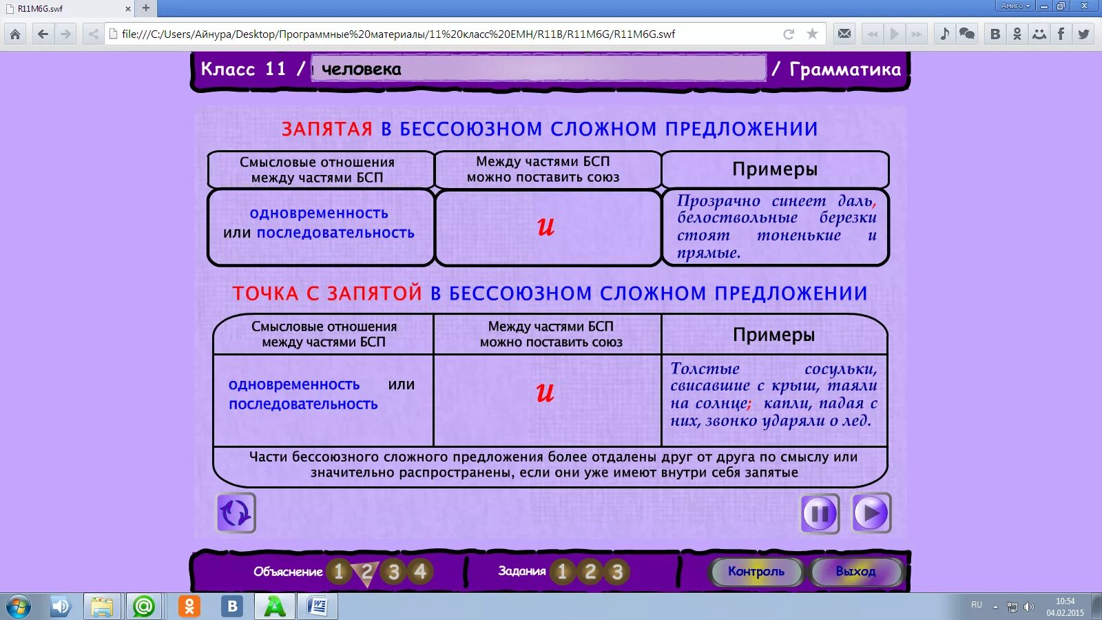 Контрольная бсп 9 класс с ответами. Смысловые отношения в бессоюзном сложном предложении. понятие о бессоюзном сложном предложении 9 класс урок русского языка. урок 9 класс понятие бессоюзное. понятие о бессоюзном сложном предложении конспект урока 9 класс.
