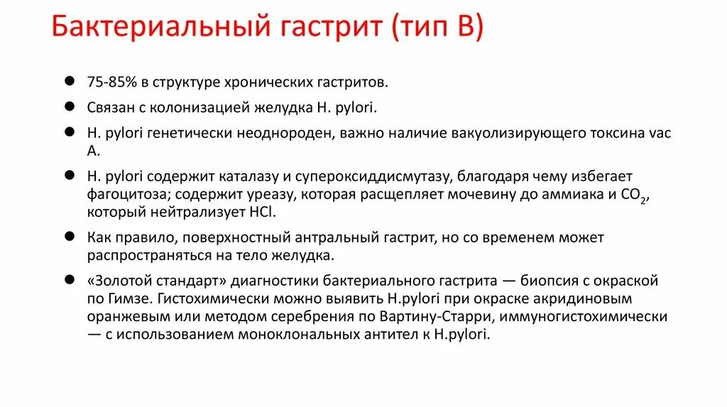 Хронический гастрит симптомы. Хронический гастрит типа а. Хронический гастрит бактериальный. Для хронического гастрита характерны симптомы. Ковид 2024 симптомы у взрослых лечение