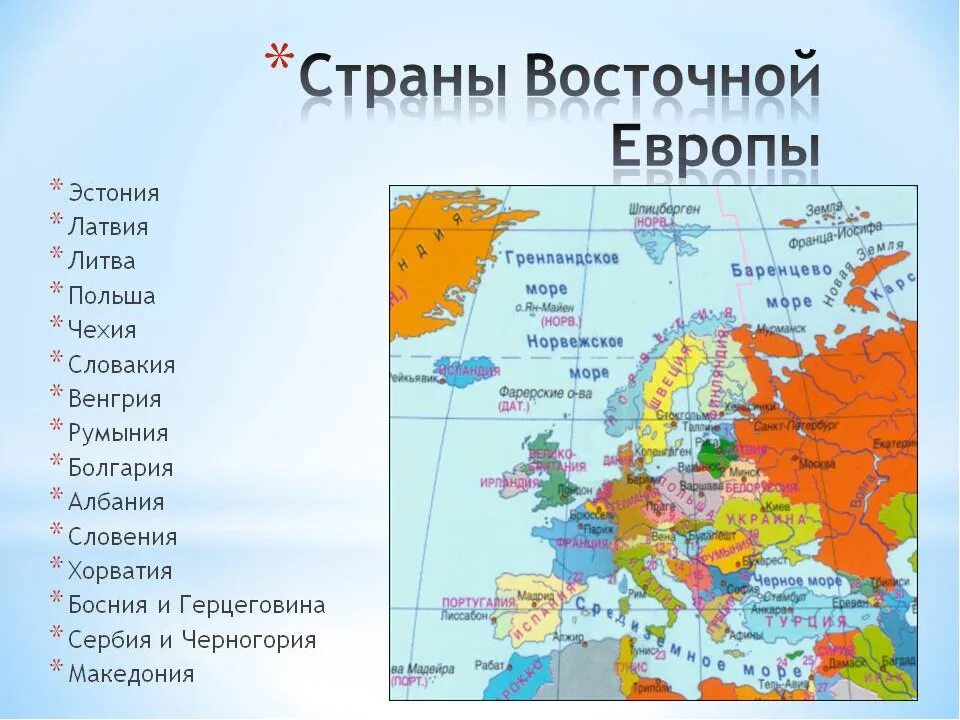 Страны Восточной Европы список. Восточная Европа карта какие страны входят. Страны Восточной Европы и их столицы 7 класс география. Страны входящие в состав Восточной Европы.