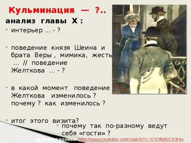 Желтков в продолжение нескольких секунд. Анализ главы. Князь Шеин гранатовый браслет. Схема анализа главы.