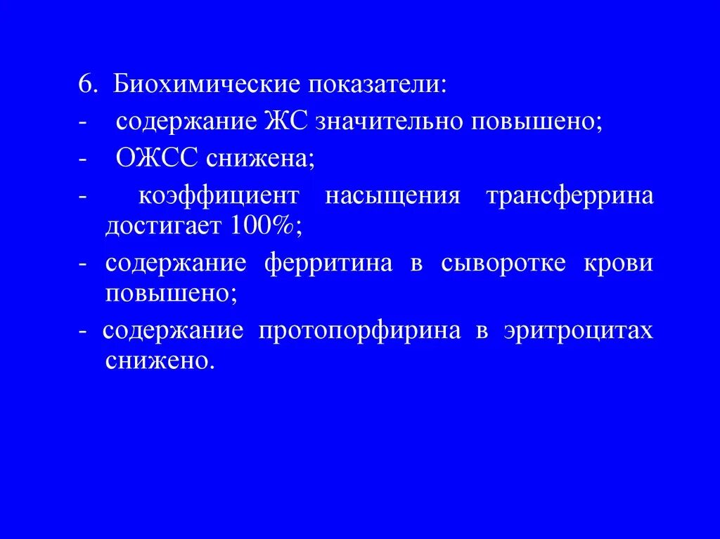 Повышенная железосвязывающая способность. Трансферрин дифференциальная диагностика анемий. Общая железосвязывающая способность сыворотки крови повышена. Общая железосвязывающая способность сыворотки повышена. Повышение общей железосвязывающей способности.