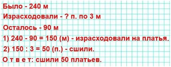 На изготовление одного пододеяльника требуется 4м 90см