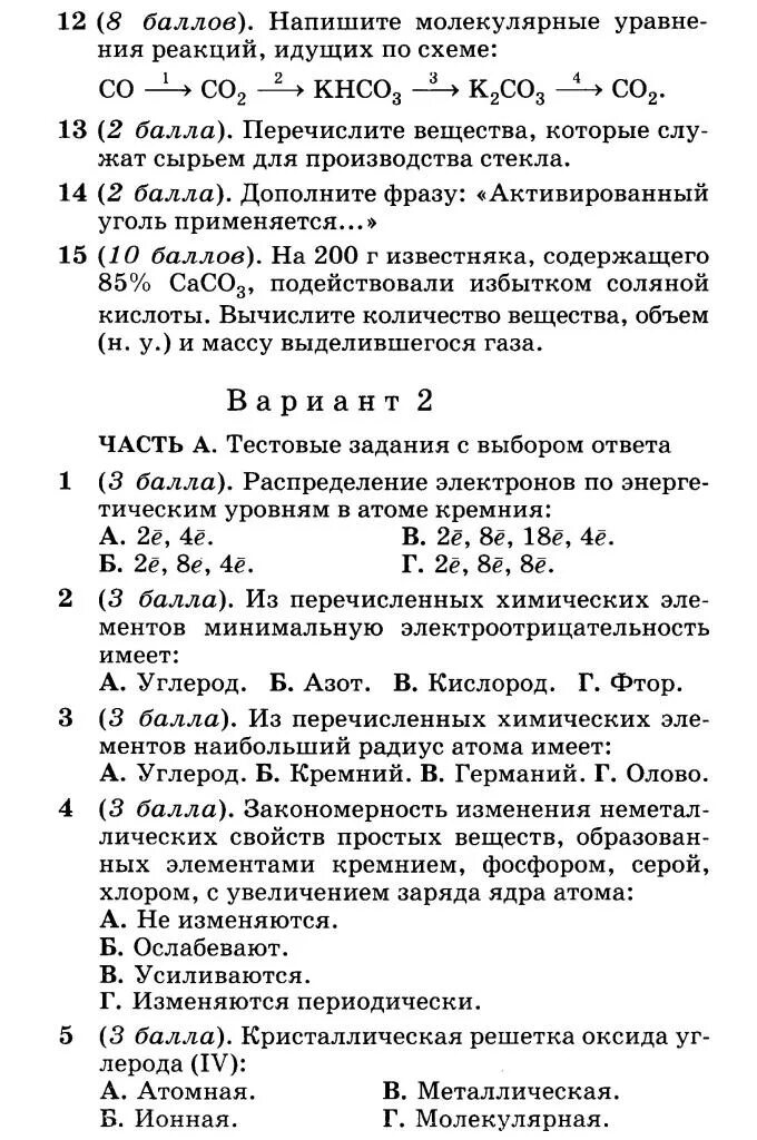 Задания Подгруппа азота. Тест углерод 9 класс. Подгруппа углерода таблица. Контрольная работа по углероду и кремнию.