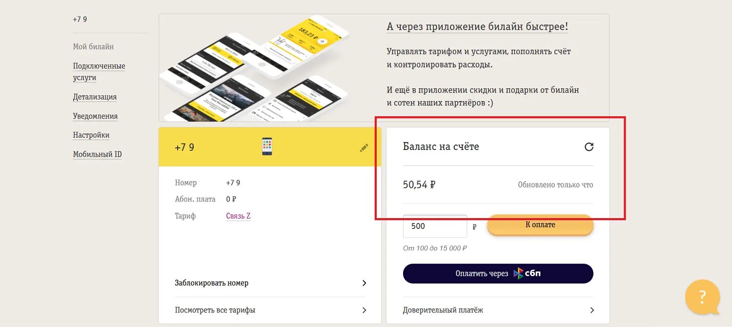 Проверить счет Билайн. Проверка баланса Билайн. Баланс Билайн номер. Проверить счет Билайн на телефоне. Положить на счет билайн