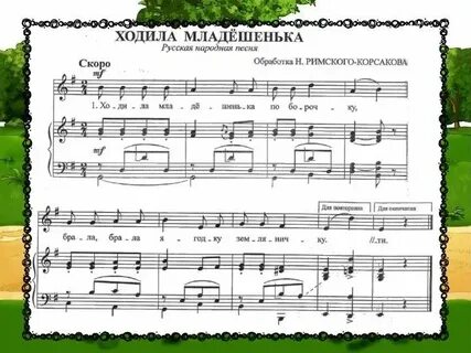 Текст песни ходил по свету
