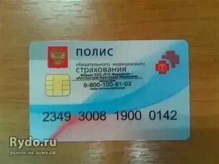 Пластиковый страховой полис
