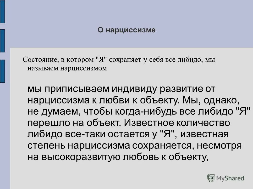 нврцисстчное расстройство. нарциссизм признаки. мужской нарциссизм. нарциссизм признаки. скрытый нарциссизм.