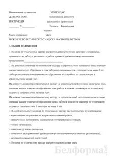 Должность инженер