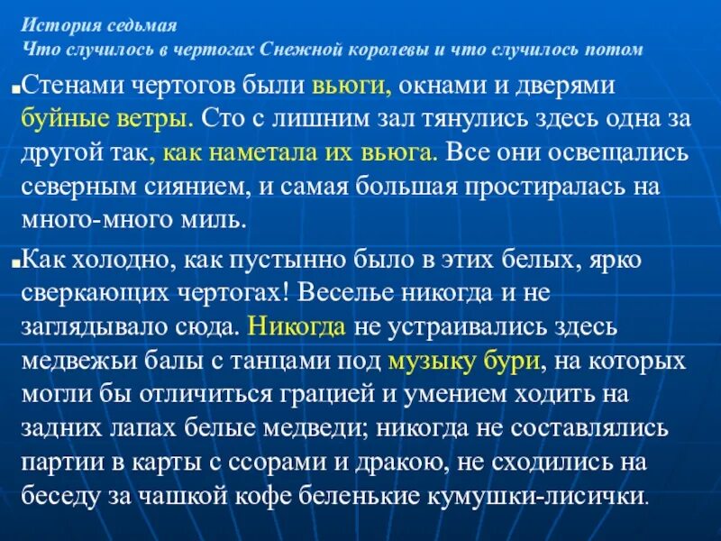 Краткий пересказ снежной королевы история 1. Что случилось в чертогах снежной королевы и что случилось потом. История седьмая Снежная Королева план. План Снежная Королева. История седьмая Снежная Королева краткий пересказ.