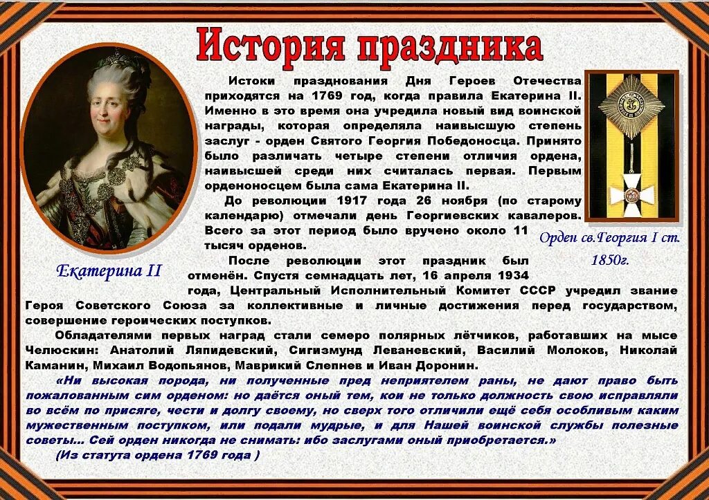Чем важен 9 декабря. День героев отечества герои. День героев отечества презентация. Декабря день героев отечества. День героев отечества.